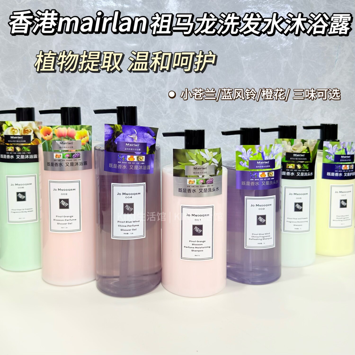 香港蜜雅兰蓝风铃香水沐浴露洗发水小苍兰橙花保湿清爽持久留香