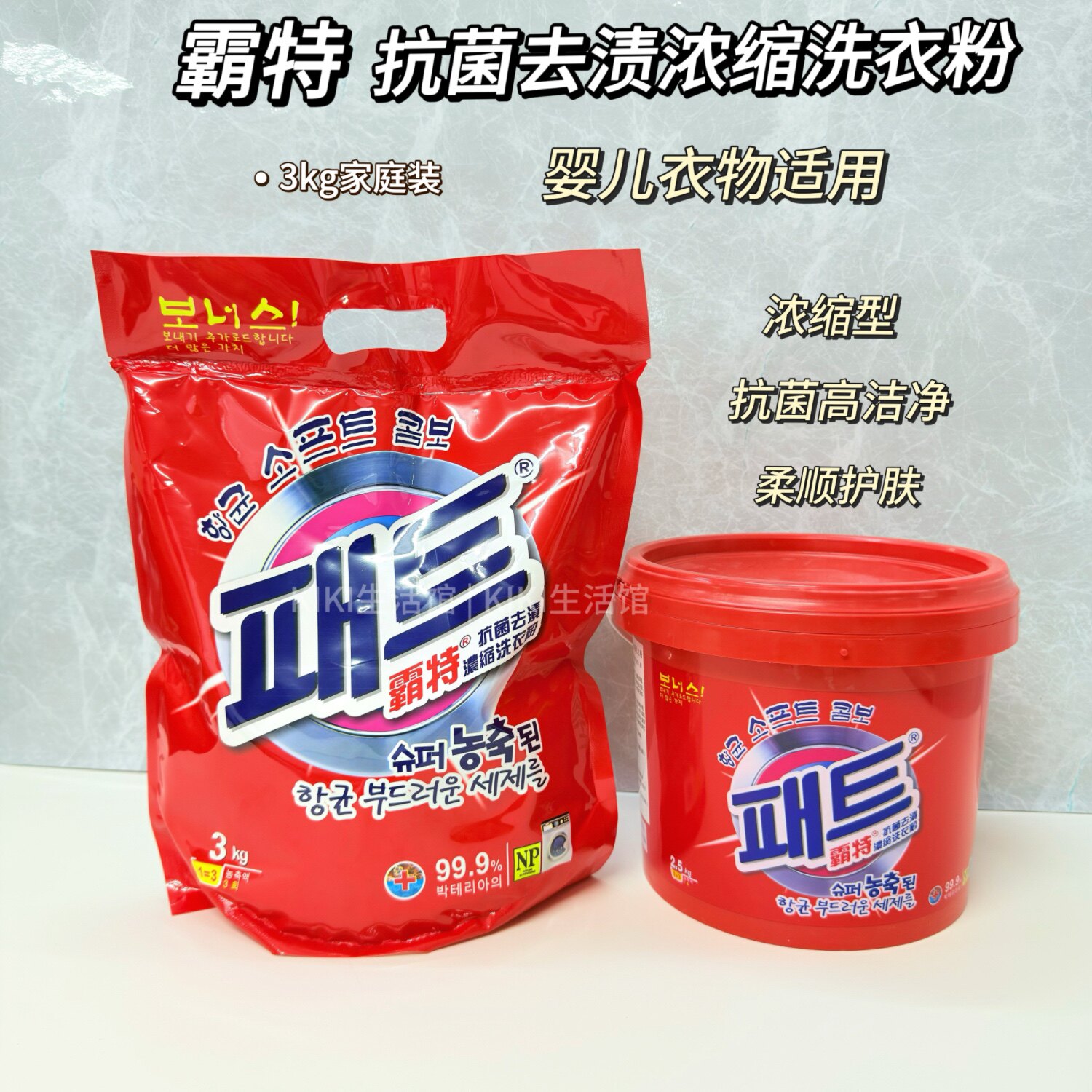 浓缩洗衣粉护衣亮彩洁白低泡易漂