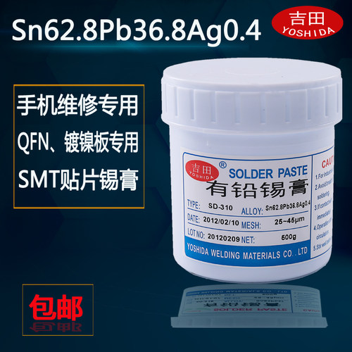 QFN爬锡佳有铅含0.4银锡膏吉田