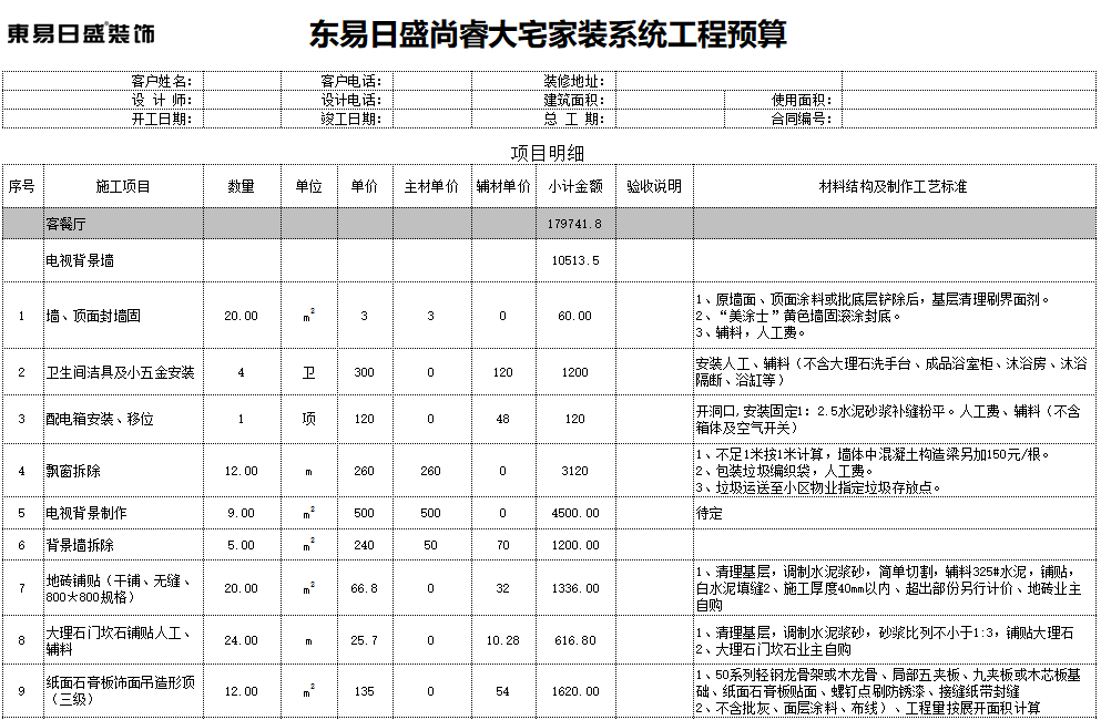 2024年预算报价清单定额一装ERP软件家装公装定额1装ERP装修公司