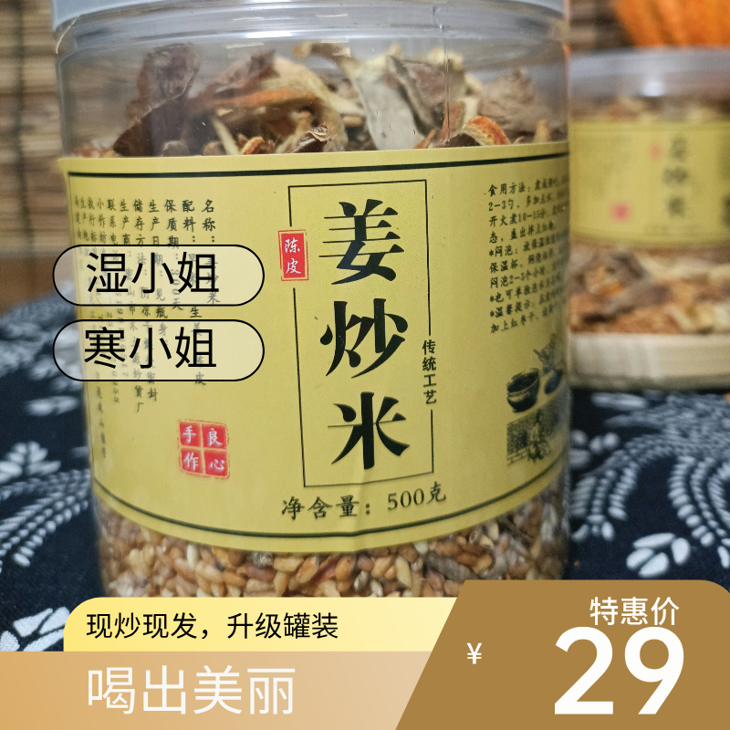 正宗手工陈皮姜米茶泡姜丝热代用茶生姜红糖姜丝泡姜茶排湿寒500g