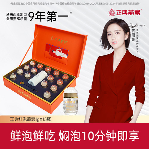 正典燕窝高端燕窝商务送礼