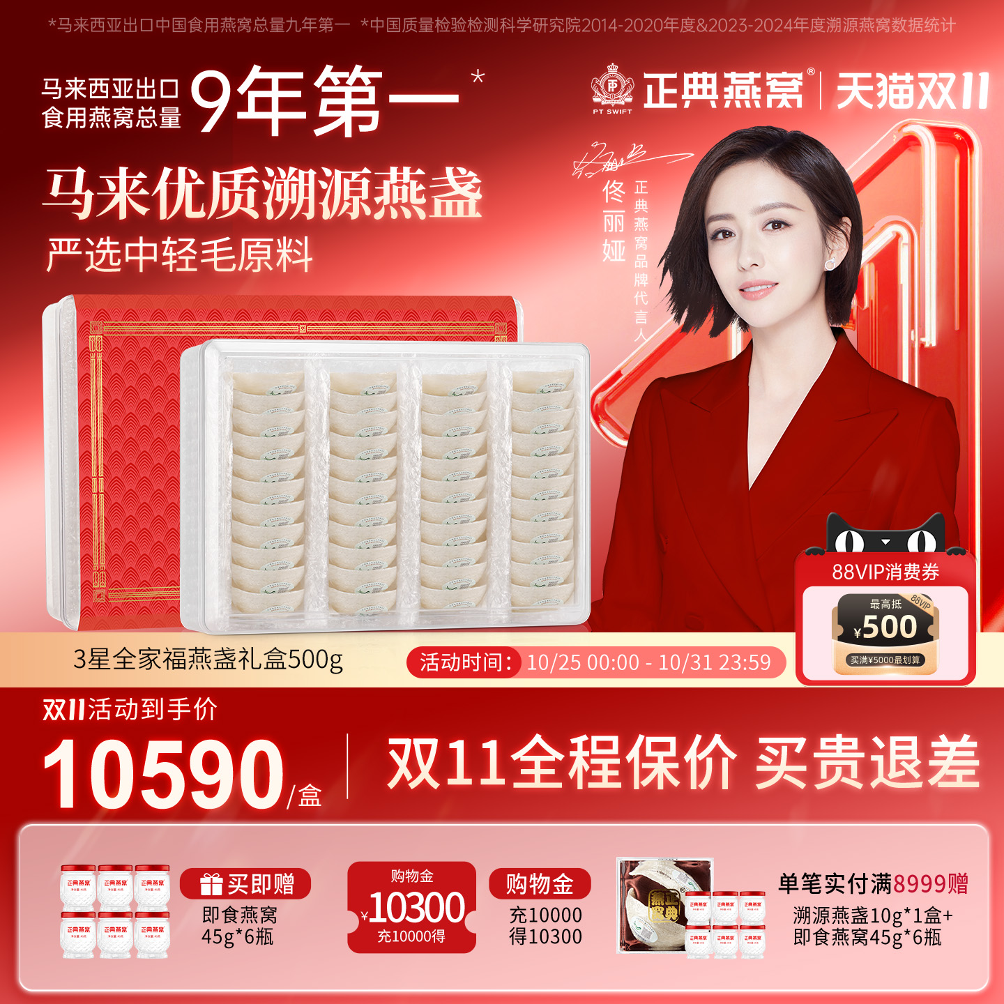 正典燕窝3星全家福礼盒500g