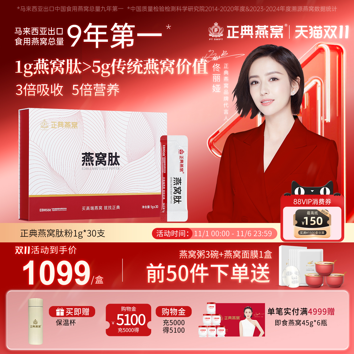 正典冲泡燕窝肽粉送冲泡保温杯