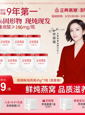 【顺丰】正典燕窝浓缩鲜炖燕窝45g7瓶周套餐即食无糖正品孕妇正品
