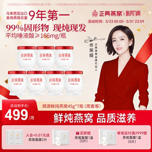 孕妇正品 正典燕窝浓缩鲜炖燕窝45g7瓶周套餐即食无糖正品 顺丰