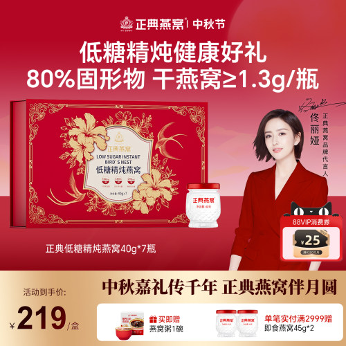 正典燕窝低糖精炖燕窝40g*7瓶