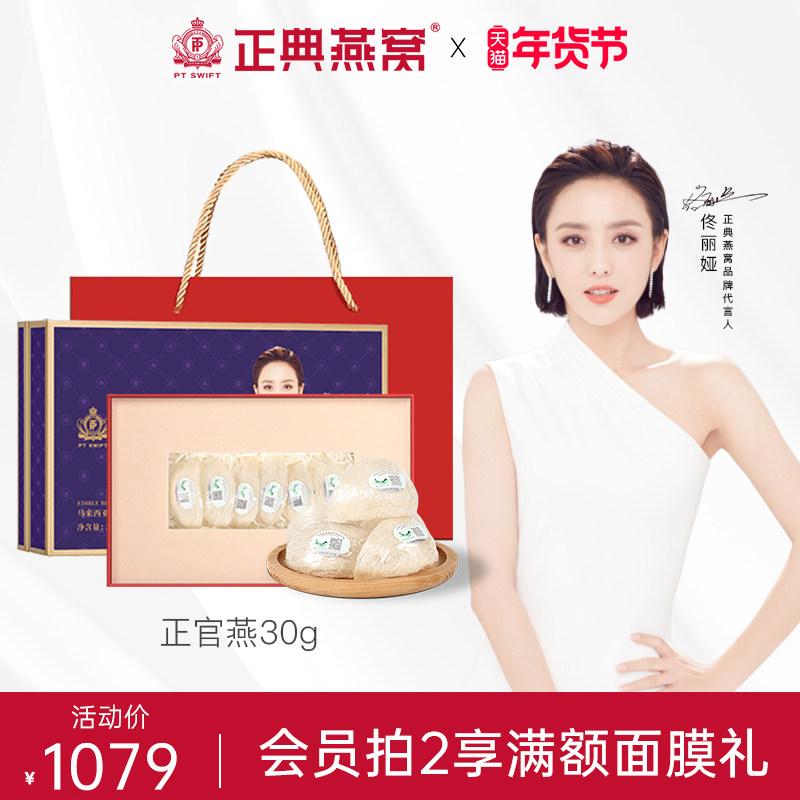 【燕窝礼盒】正典燕窝正官燕30g礼盒马来西亚进口溯源干盏送礼