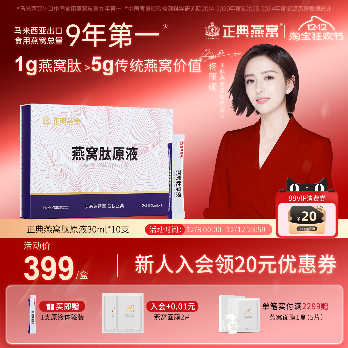 正典燕窝肽原液30ml*10支