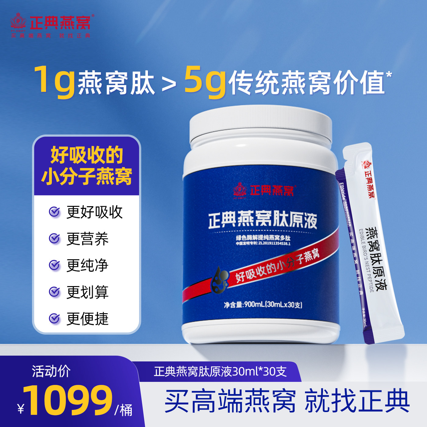 正典燕窝肽原液30ml*30支月套餐好吸收的小分子燕窝官方正品