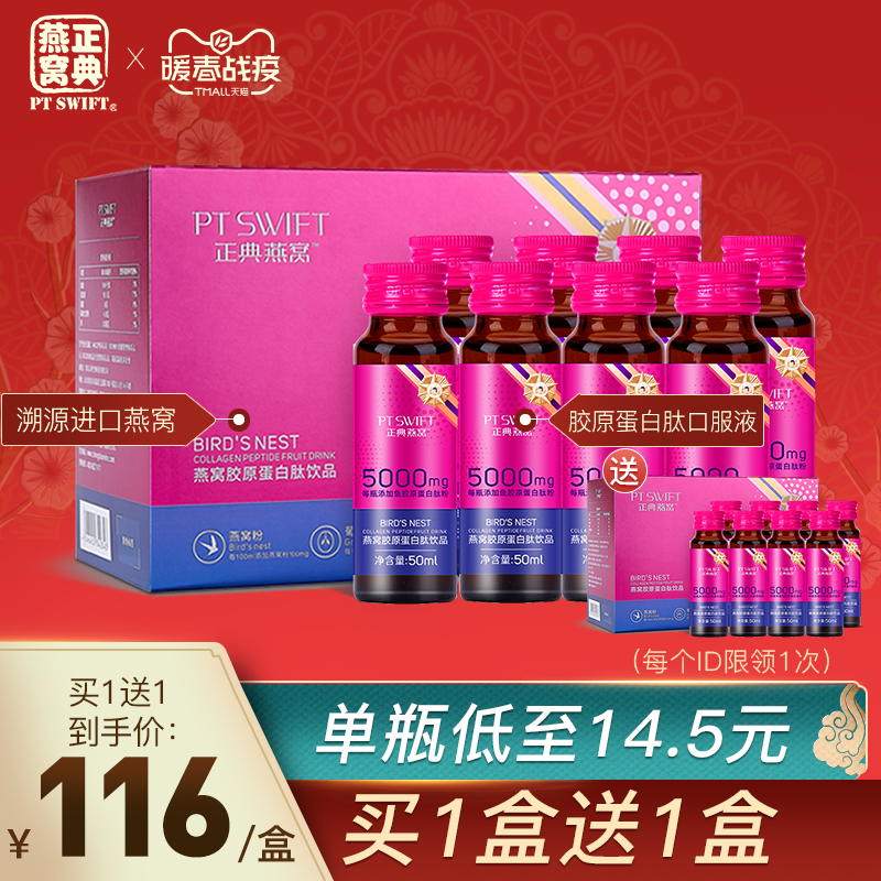 正典燕窝 燕窝胶原蛋白肽口服液饮品正品 50ml*8瓶在类目 传统滋补营养品, 燕窝中 - 来自Buy2taobao.com提供专业的淘宝代购服务