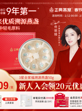 【年货礼盒】正典燕窝3星燕窝干盏50g马来西亚燕窝大盏正品溯源