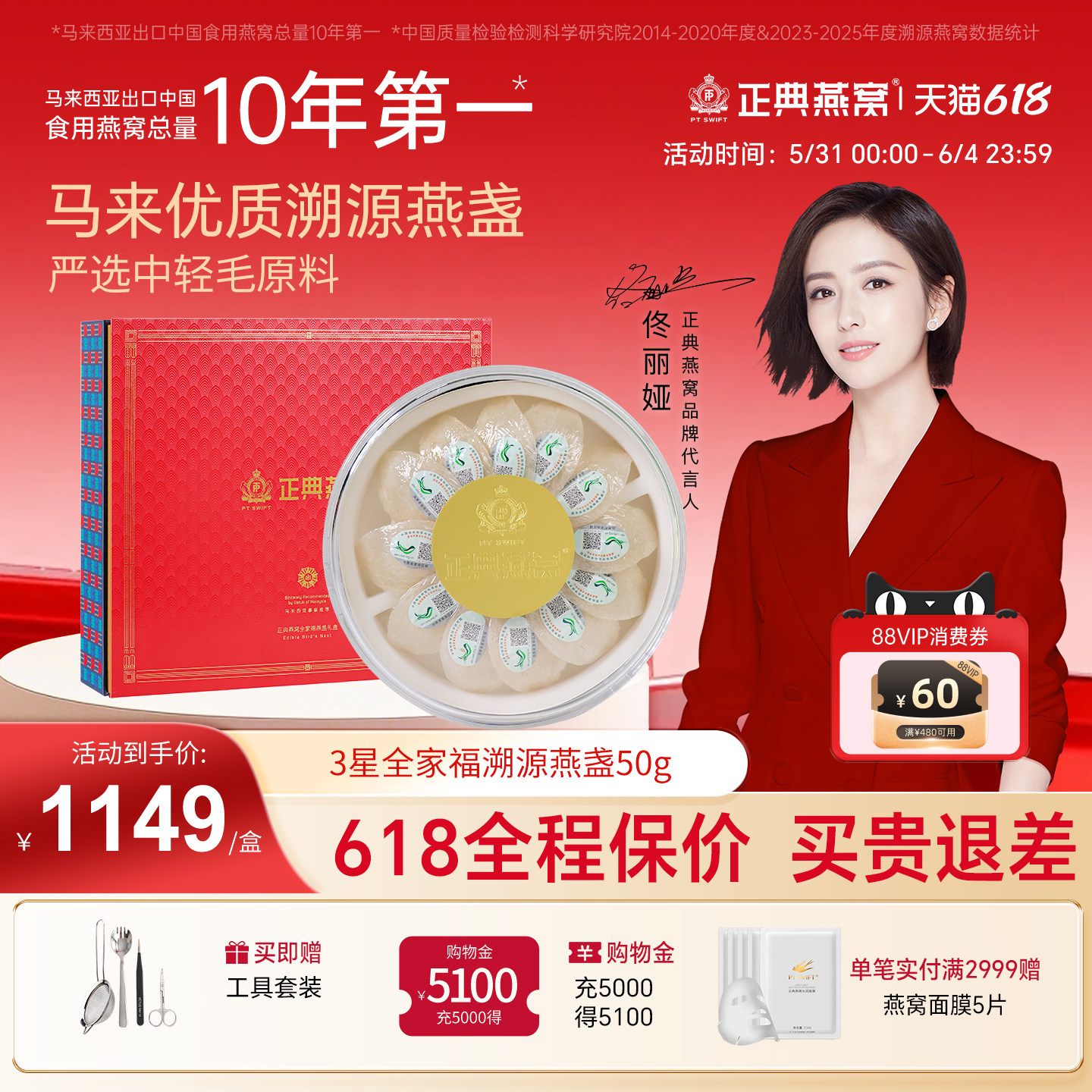 【618狂欢日】正典燕窝3星全家福燕窝干盏50g溯源燕窝礼大盏臻品