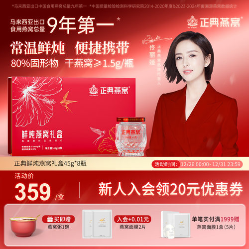 正典燕窝低糖款溯源鲜炖燕窝礼盒