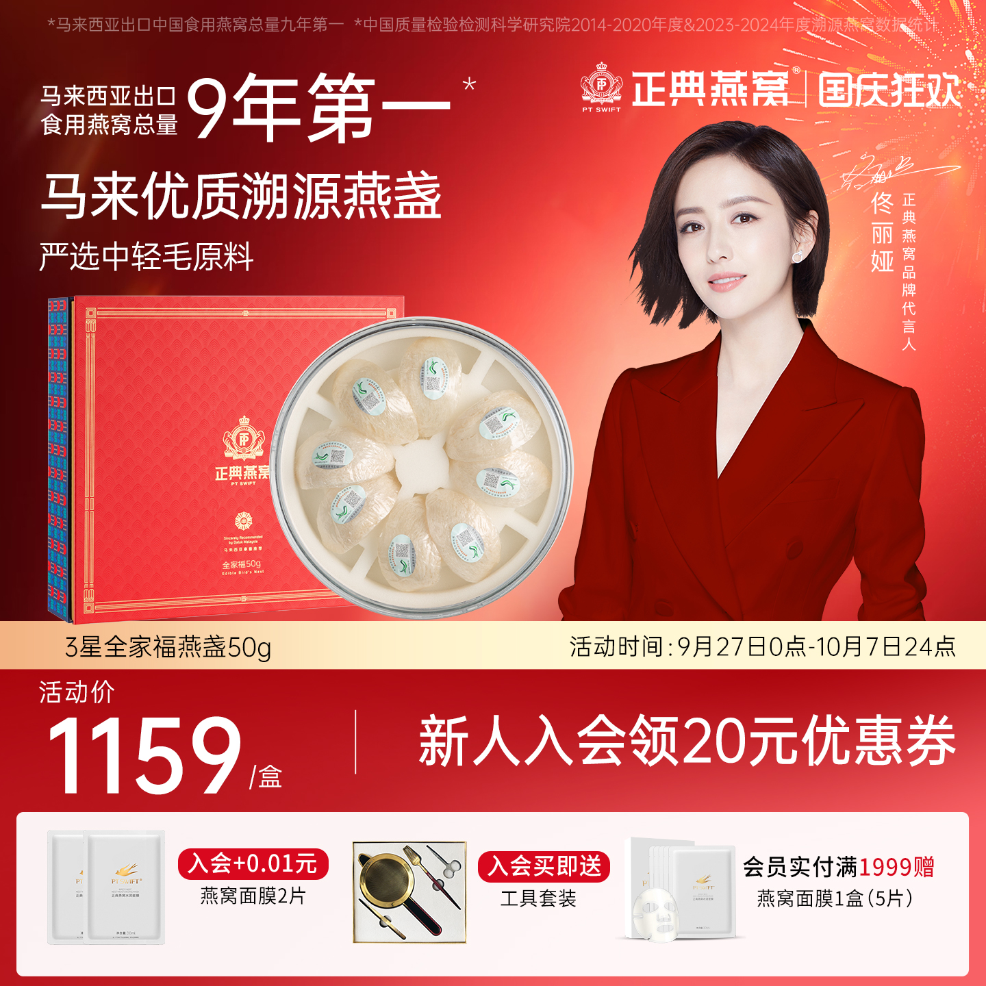 正典燕窝进口可溯源干盏中秋礼盒