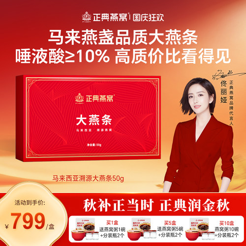 正典燕窝马来西亚高品质燕条50g