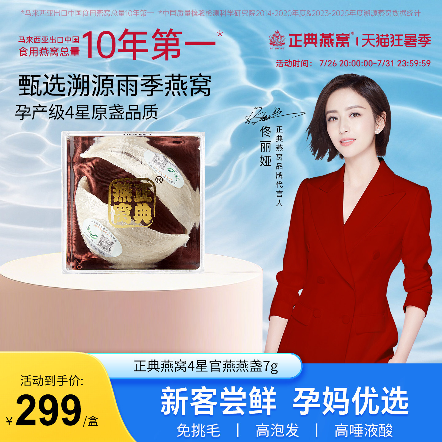 正典燕窝进口溯源干燕窝7g