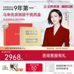 正典燕窝4星正官燕100g马来西亚燕窝官方旗舰店燕窝干盏干燕窝礼