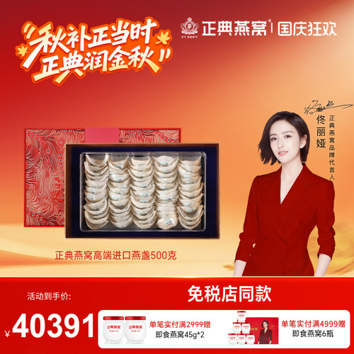免税店同款正典燕窝高端进口500g