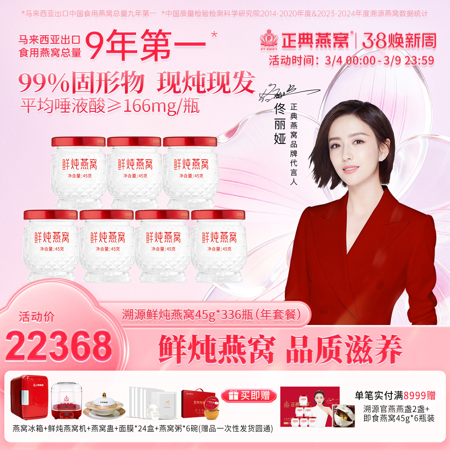 正典燕窝鲜炖燕窝45g336瓶年套餐即食官方旗舰店正品孕妇补品