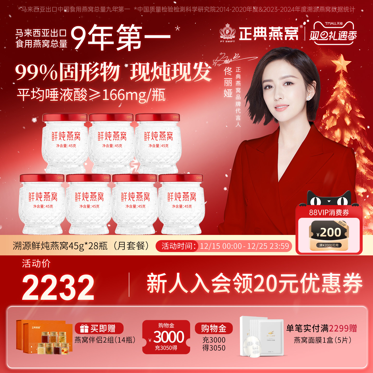 正典鲜炖燕窝45g*28瓶月套餐