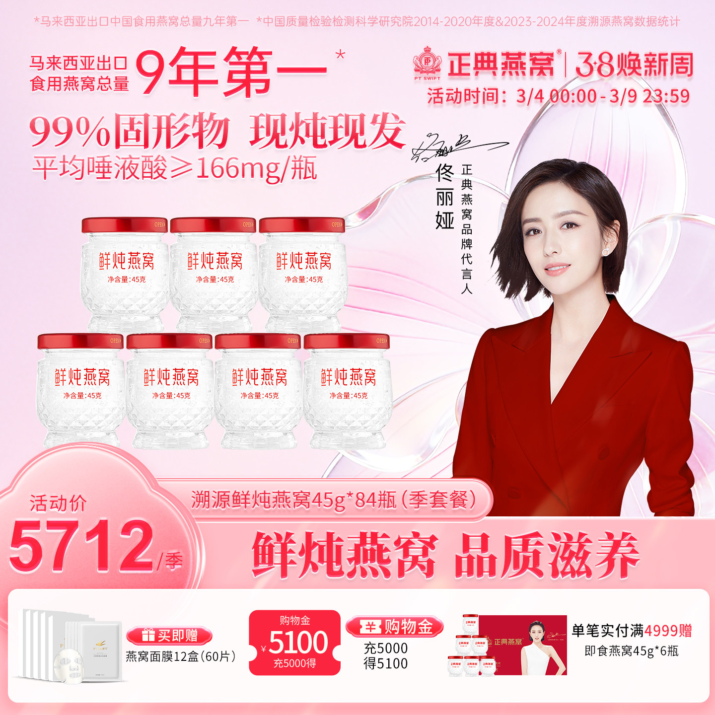 【顺丰】正典燕窝鲜炖燕窝45g*84瓶季套餐孕妇营养即食官网正品