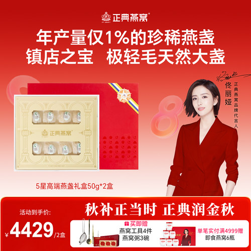 正典高端进口拿督燕窝50g*2盒