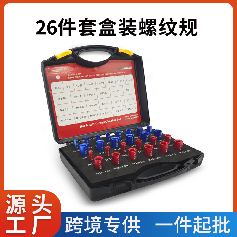 螺栓螺纹检查器盒装螺纹测量规