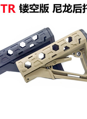 CTR镂空版尼龙后托  战术尾托CTR MOD MOE MFT DD FAB软弹玩具