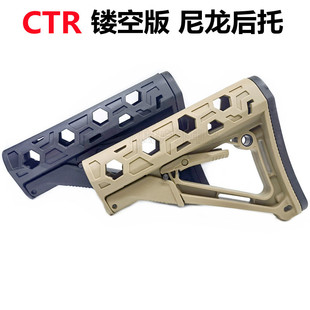 CTR镂空版尼龙后托  战术尾托CTR MOD MOE MFT DD FAB软弹玩具
