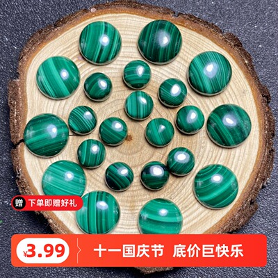 清仓处理！天然圆形孔雀石戒面裸石DIY绕线镶嵌戒指手链吊坠耳钉