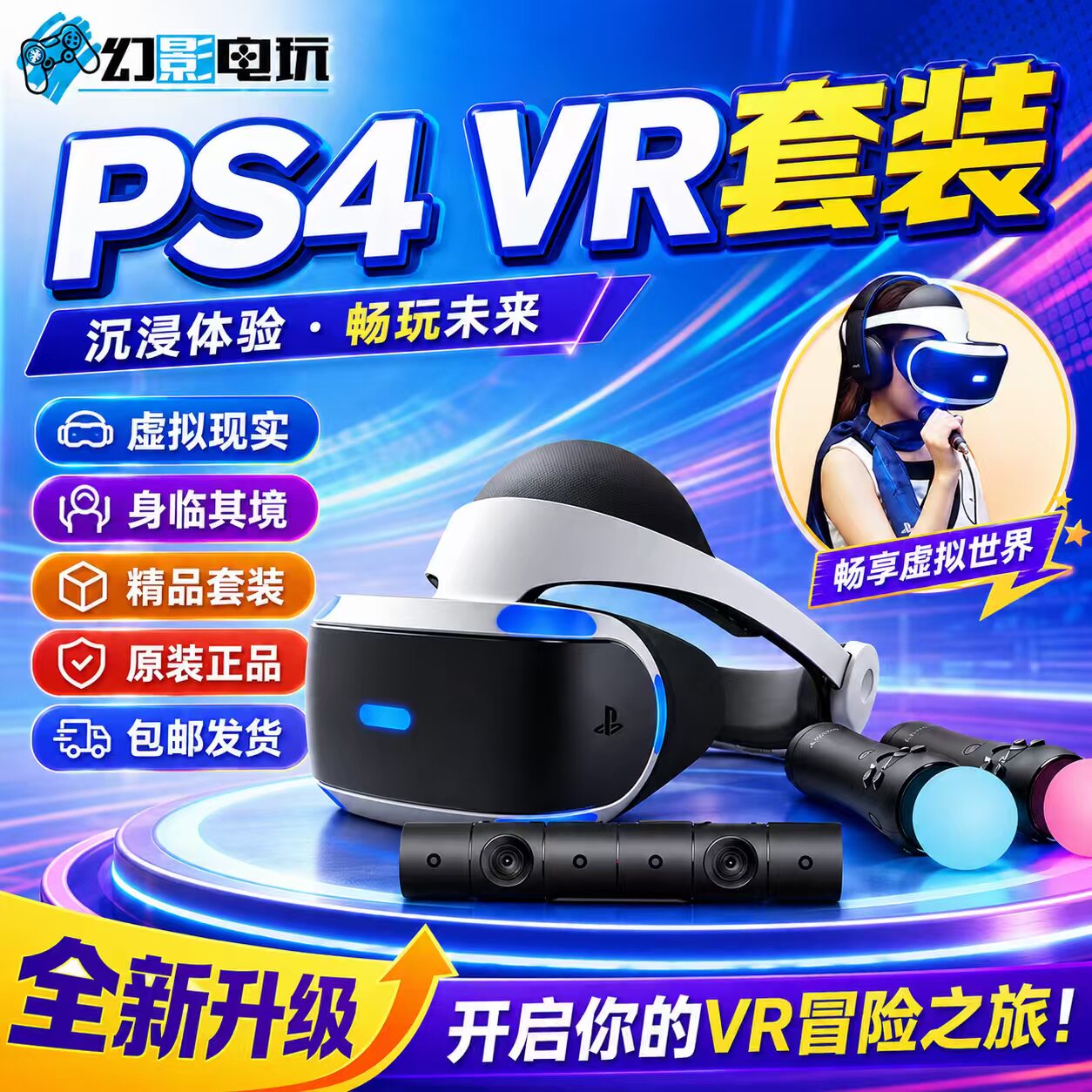 Sony/索尼二手PS4PS5主机VR虚拟现实头盔头戴式一/二代3D游戏眼镜