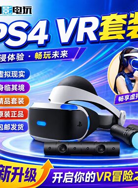 索尼二手PSVR游戏头盔