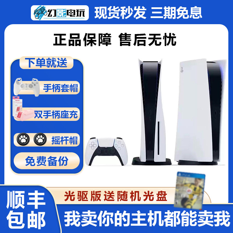 索尼游戏机 ps5二手游戏主机家用高清8K  国行港版光驱版 数