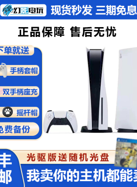 索尼游戏机 ps5二手游戏主机家用高清8K  国行港版光驱版 数字版