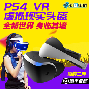 Sony/索尼二手PS4PS5主机VR虚拟现实头盔头戴式一/二代3D游戏眼镜
