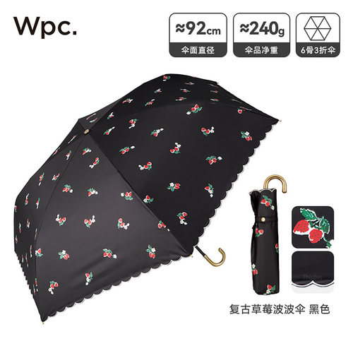 日本Wpc超轻黑胶晴雨防晒两用伞
