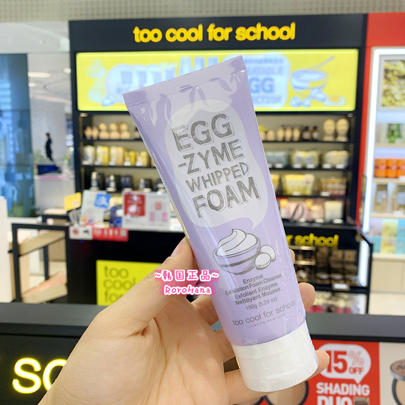 韩国▲too cool for school 洗面奶洁面酵素深层清洁角质闭口