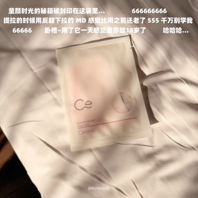 韩国直邮#celonia院线干细包水光充盈紧致抗氧化提亮提拉童颜面膜