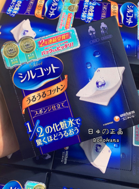 尤妮佳日本湿一专用柔软化妆棉