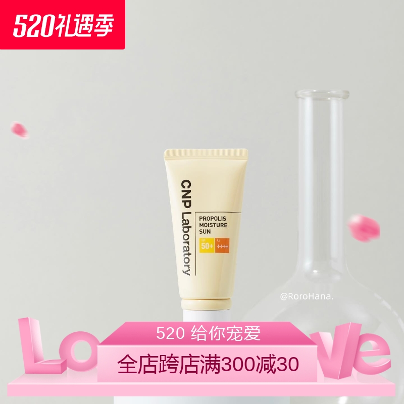 轻薄保湿#韩国CNP蜂胶水润防晒乳霜不假白50mlSPF50+/PA++++50ml