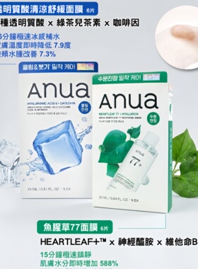 韩国ANUA鱼腥草/冰块冰感面膜 降温去火 透明质酸补水控油痘肌