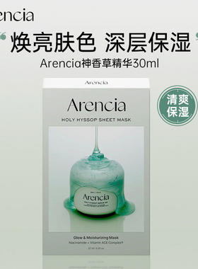 韩国Arencia江南皮肤科精华面膜深层补水保湿舒缓滋润焕白提亮