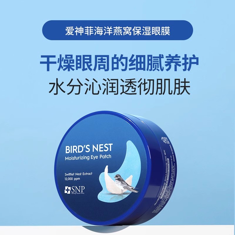 SNP韩国燕窝精华眼膜贴补水保湿滋养眼部肌肤眼袋淡化黑眼圈60片