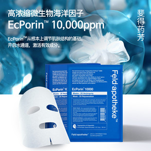 韩国直邮#斐得药芳Feld apotheke水孔蛋白面膜 抗氧化保湿修护