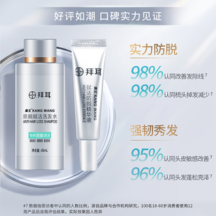 真的很防脱#拜耳康王防脱精华洗发水控油蓬松品男女生发液腺苷