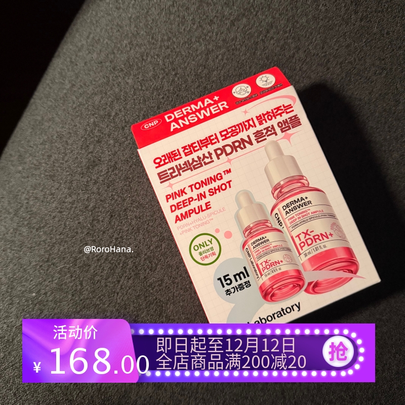 韩国直邮#CNP希恩派9月联名TX-PDRN+传明酸亮白精华焕白肌肤