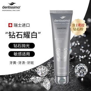 瑞士Dentissimo进口钻石牙膏不含氟成人抛光亮白去黄烟渍含磷灰石