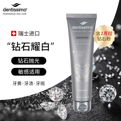 瑞士Dentissimo进口钻石牙膏不含氟成人抛光亮白去黄烟渍含磷灰石