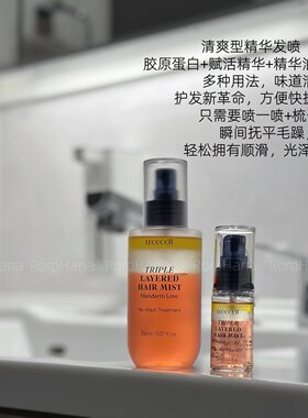 Treecell三层精华护发喷雾抗毛躁